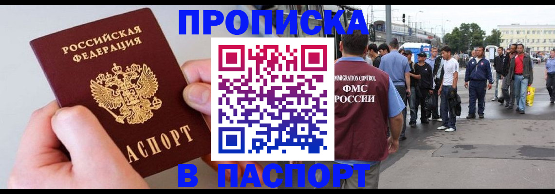 прописка паспорт в Коми