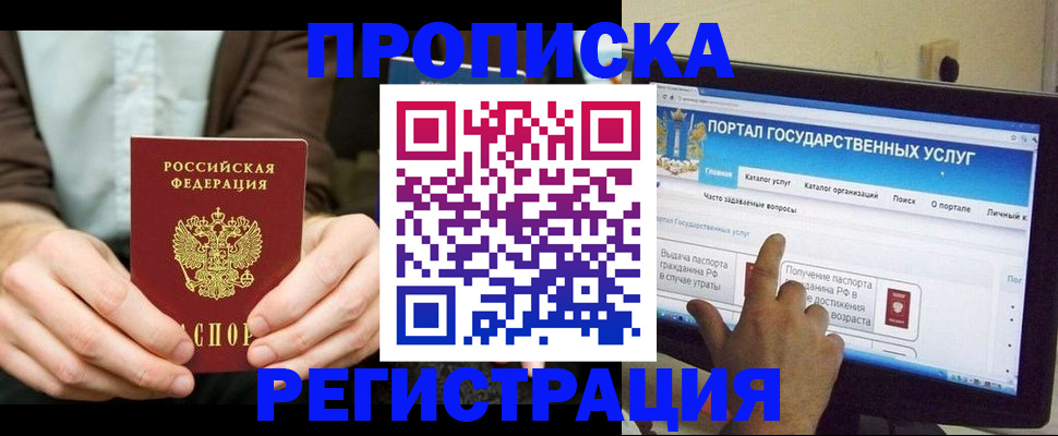 прописка в Коми